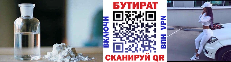 Бутират оксибутират  Белая Холуница 